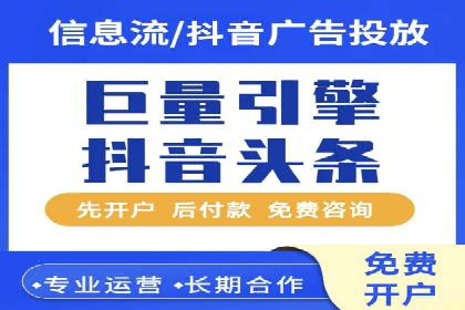 解析信息流广告代运营公司的核心价值